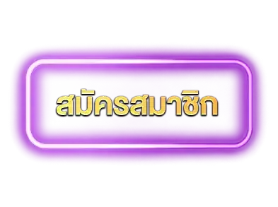 สมัครnex88